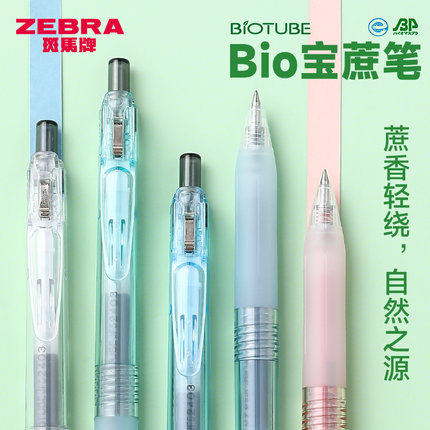 2024新款日本ZEBRA斑马中性笔BIO宝蔗笔JJ15透明高颜值BIOTUBE甘蔗可降解子弹头大容量按动中性笔黑色替芯0.5