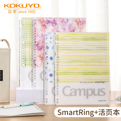 国誉新品轻薄ring可拆卸笔记本子