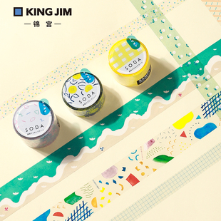 日本kingjim锦宫半透明胶带Pet彩色手帐装饰胶带学生用可反复粘贴手工diy日系贴纸可书写印花格子胶带