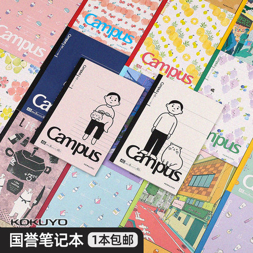 国誉软面抄笔记本KOKUYO横线