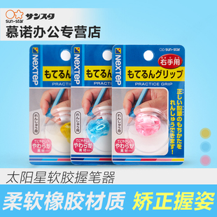 日本SUN 小学生用幼儿学写字姿势矫正器 STAR太阳星铅笔用握笔器