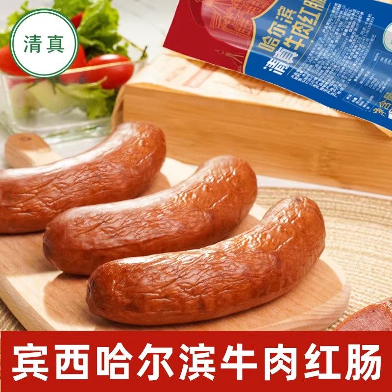 10根宾西清真牛肉红肠香肠即食正宗哈尔滨东北特产真空包装火腿肠