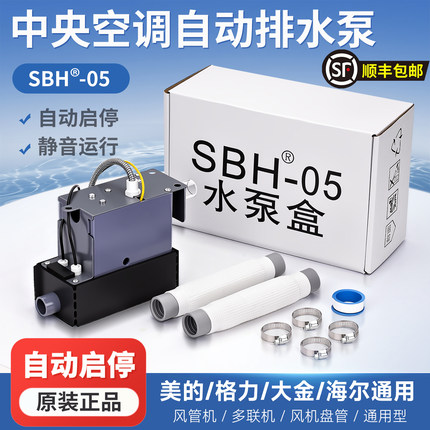 中央空调外置排水泵适用美的格力大金海尔风管机自动冷凝水提升泵