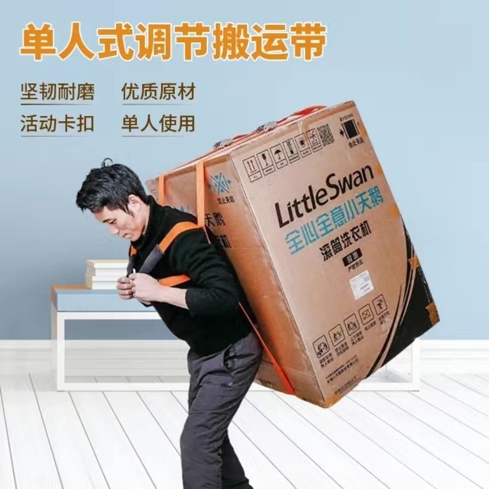 洗衣机搬家挪家搬运神器家用电器冰箱工具省力搬重物万能绳子