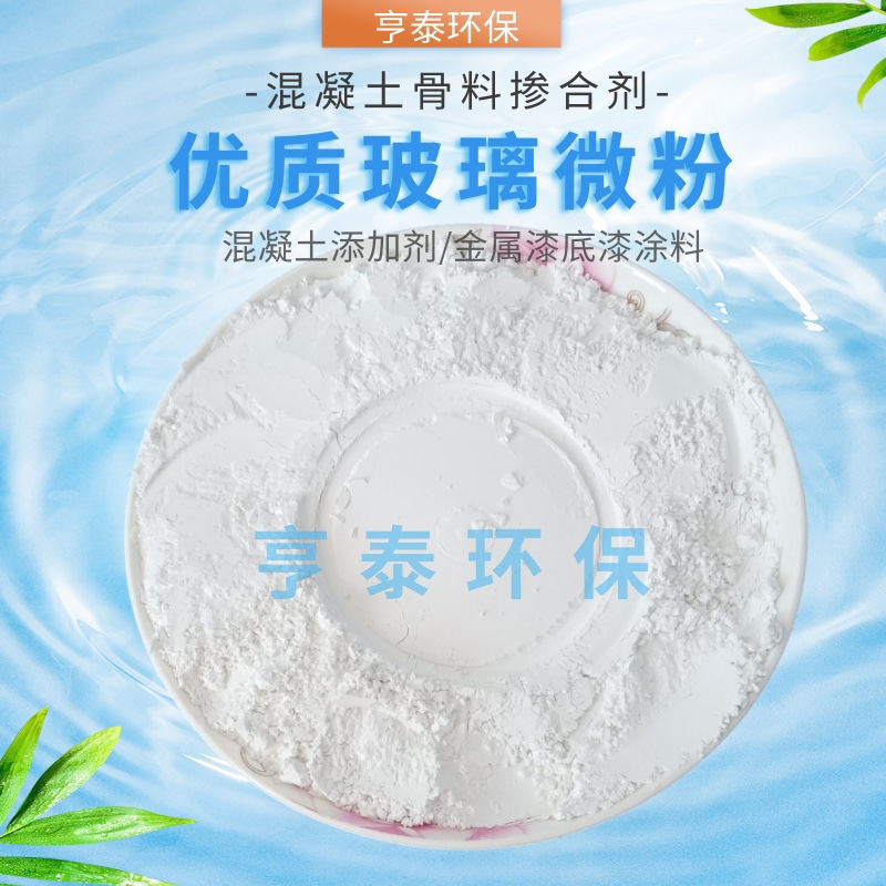 玻璃微粉混凝土添加剂实验
