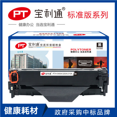 宝利通适用惠普M251N硒鼓HP1215 hp200 131a 125a cp1215 M276n CF210A佳能331 7100cn ce320a cm1312 cb540a