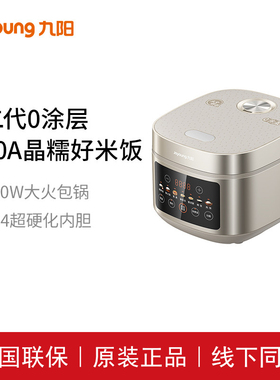 【精品】九阳电饭煲40N8S健康无涂层超硬化304不锈钢内胆