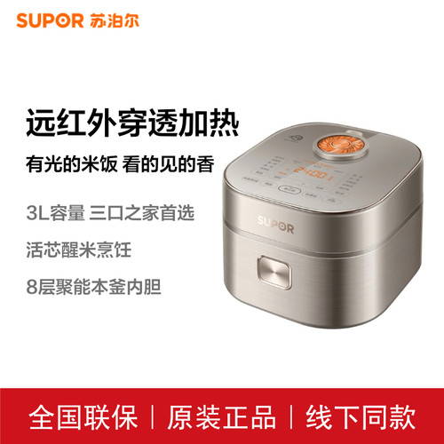 苏泊尔远红外IH本釜家用多功能3L小容量电饭煲SF30HC85