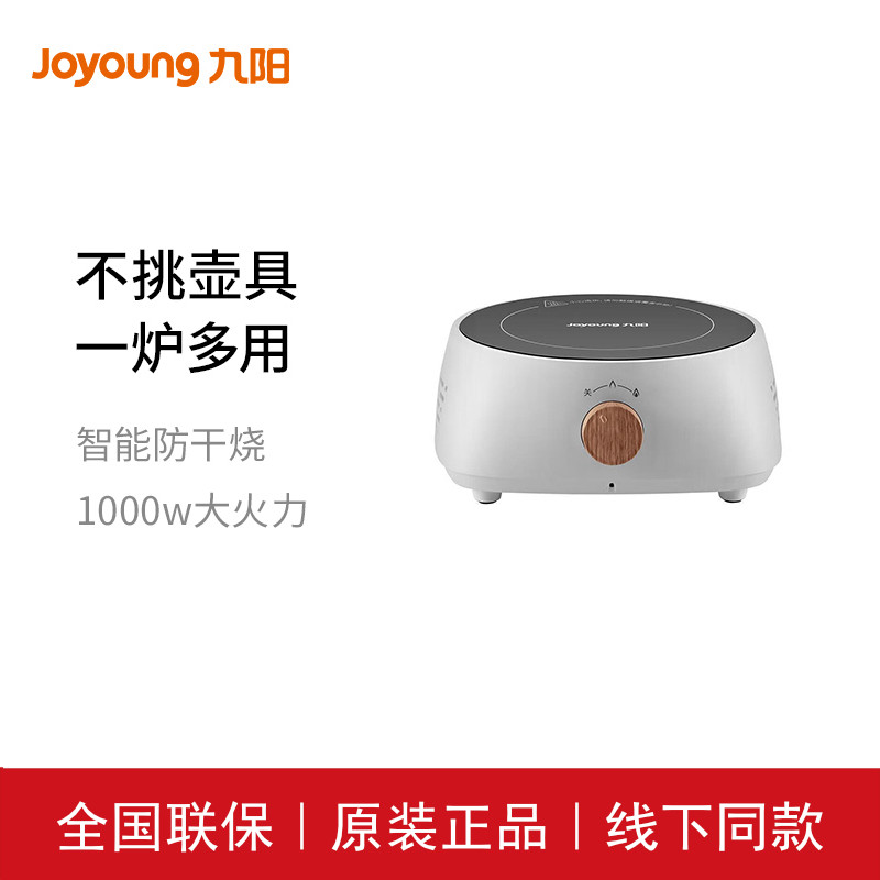 Joyoung/九阳 H8Tea-NT151电煮茶炉家用户外围炉煮茶器中式电陶炉