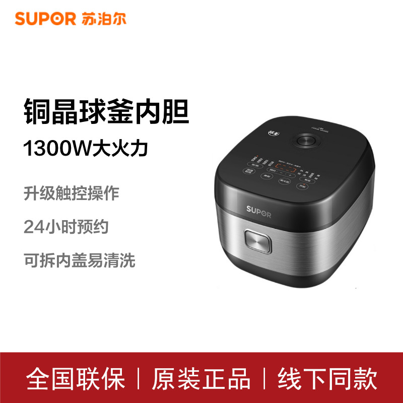 苏泊尔新款电饭煲 SF40HC1028 球釜IH电磁加热 4升大容量柴火饭