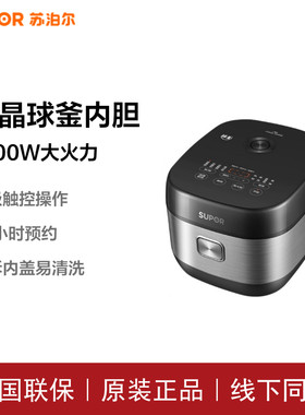 苏泊尔新款电饭煲 SF40HC1028 球釜IH电磁加热 4升大容量柴火饭