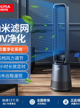 无叶风扇家用空气净化扇遥控静音