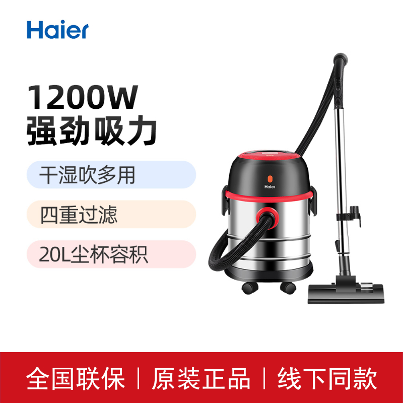 海尔(Haier)桶式大吸力干吸湿吸家用工业用大容量吸尘器HZ-T720R