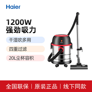 海尔(Haier)桶式大吸力干吸湿吸家用工业用大容量吸尘器HZ-T720R