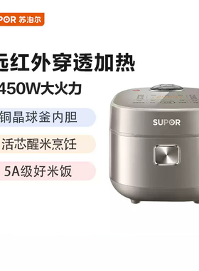 SUPOR苏泊尔 SF40HC82远红外加热 球釜多功能预约柴火饭4L电饭煲