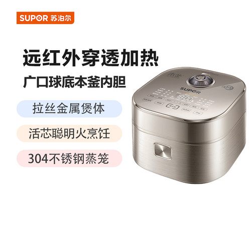 SUPOR/苏泊尔 SF40HC88 远红外加热 本釜内胆IH电磁加热 4L电饭煲