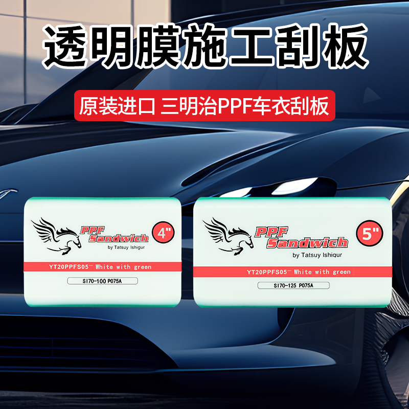 PPF三明治车衣刮板三层中软牛筋刮片汽车隐形车衣贴膜方形刮板