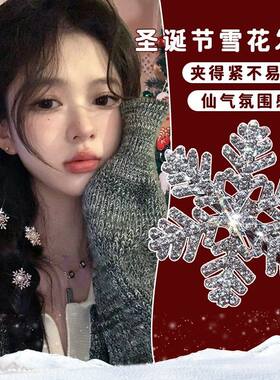 圣诞节可爱毛绒雪花发夹女侧边刘海夹子轻奢发卡子秋冬高级感头饰