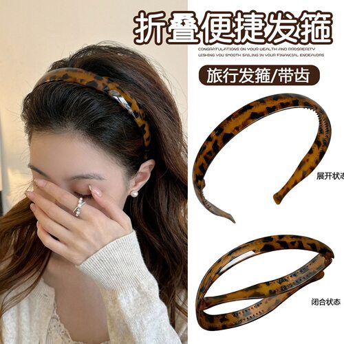 旅行专用折叠发箍女2026新款便携式带齿压发防滑碎发洗脸头箍发卡