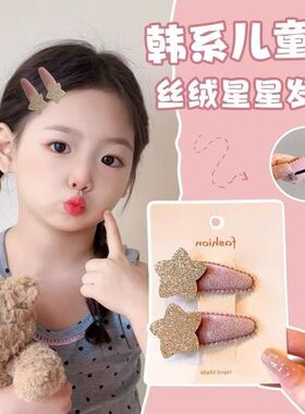 秋冬韩式闪粉星星丝绒女童BB夹宝宝公主发夹刘海夹发饰儿童发夹