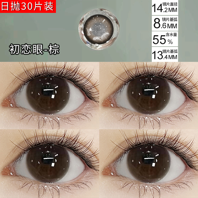 美瞳日抛30片装黑色混血女大小直径一次性隐形眼镜