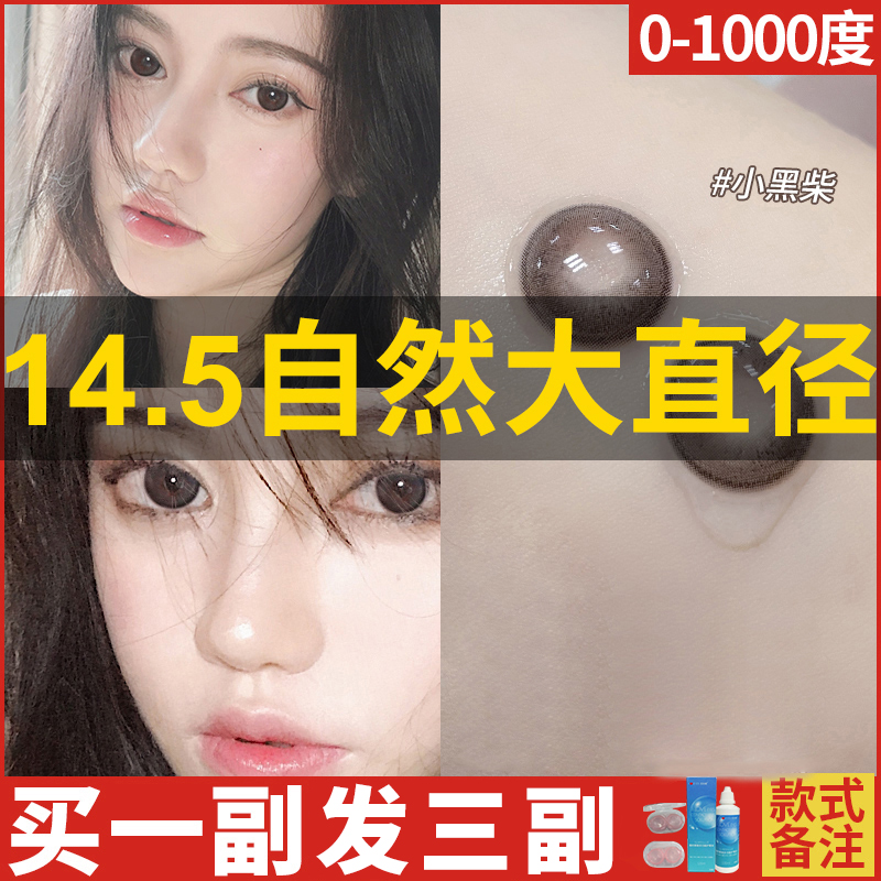 美瞳半年抛女旗舰店大直径14.5黑idol隐形近视眼镜高度数1000度年