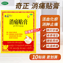 奇正消痛贴膏官方旗舰店膏10贴藏药膏腰痛肩周炎骨质增生腰肌劳损