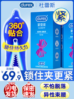 Durex/杜蕾斯 12只避孕套超薄紧型装紧绷49mm特小紧致男情趣用品