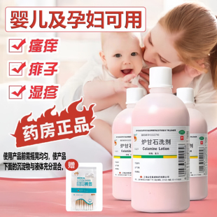 信龙炉甘石洗剂外用洗液婴儿止痒荨麻疹儿童湿疹孕妇涂抹卢甘石