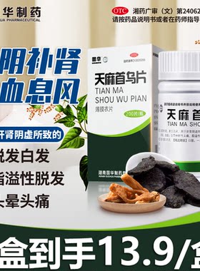 【国华】天麻首乌片100片*1瓶/盒