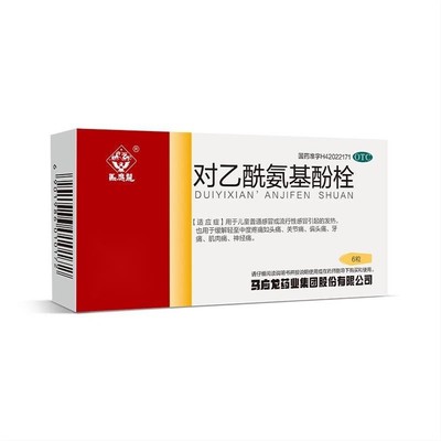 【马应龙】对乙酰氨基酚栓125mg*6粒/盒