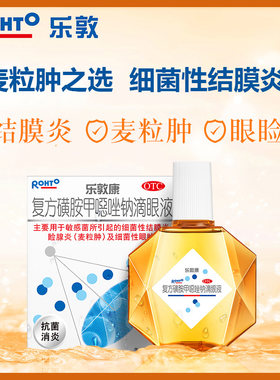 【乐敦康】复方磺胺甲噁唑钠滴眼液15ml*1瓶/盒