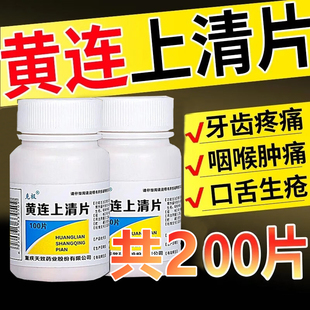 克极 黄连上清片100片黄莲上青丸口舌生疮咽喉肿痛头晕目散风清热