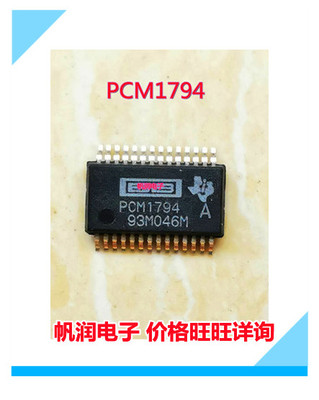 集成IC电路芯片PCM1794ADBR PCM1794 SSOP进口原装拆机质量保证