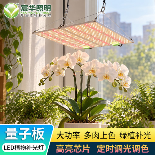 宸华照明全光谱植物灯调光