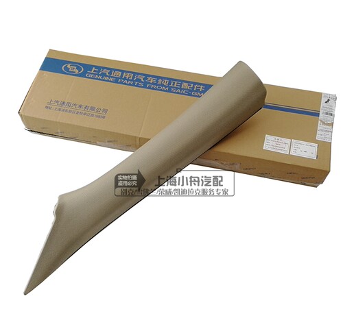 适用于别克09-17款新君威A柱饰板 A柱内衬 挡风玻璃装饰条纯正件 - 封面