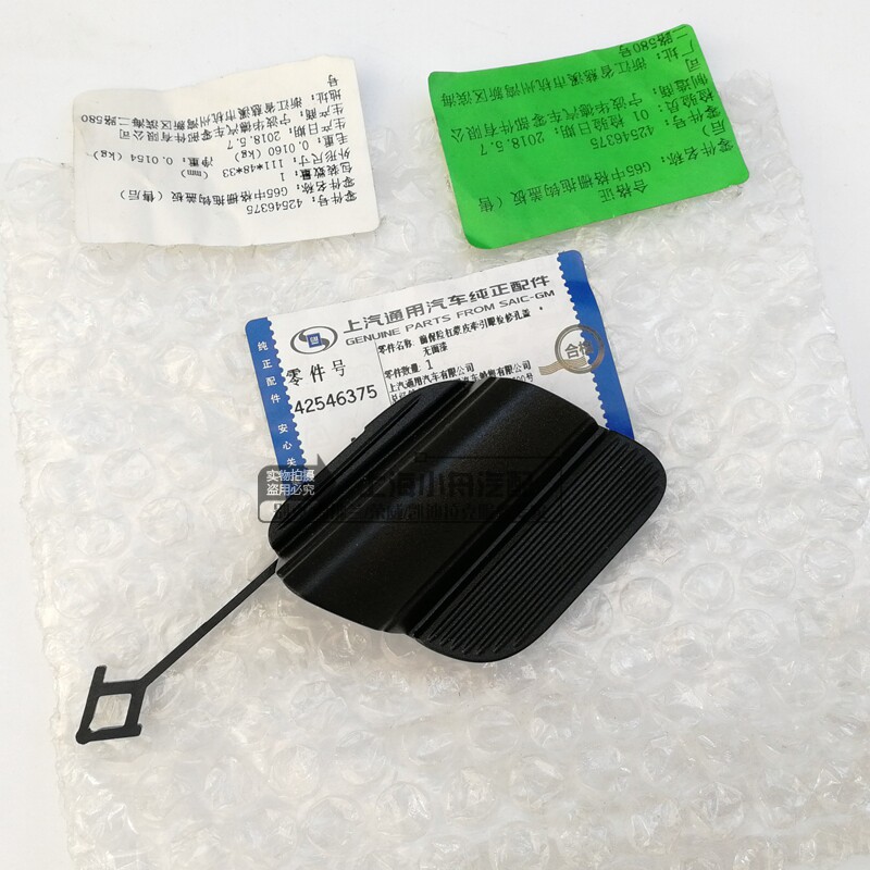 适用于雪佛兰创酷拖车盖板前拖车盖前保险杠拖车钩外盖牵引钩盖板