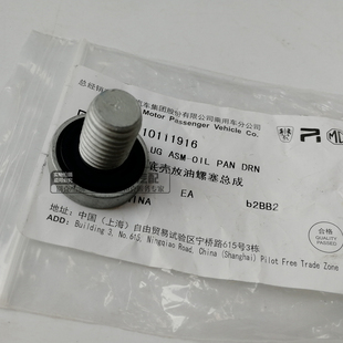 适用于荣威I6/EI6-1.0T油底壳螺丝名爵EMG6/MGZS-1.0T放油螺丝