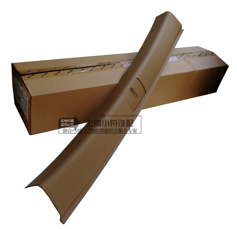 适用于别克GL8ES后备箱盖内饰板 358车后端饰板 后备箱门槛板,汽车零部件/养护/美容/维保,其他,淘宝优惠券,粉丝福利购,淘宝优惠卷