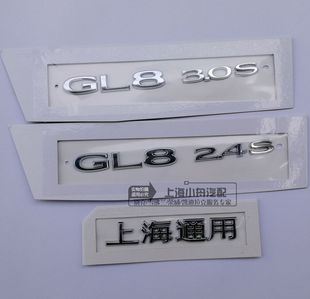 字母标志GL83.0S 适用于别克新GL8S字标 GL82.4S上海通用纯正件