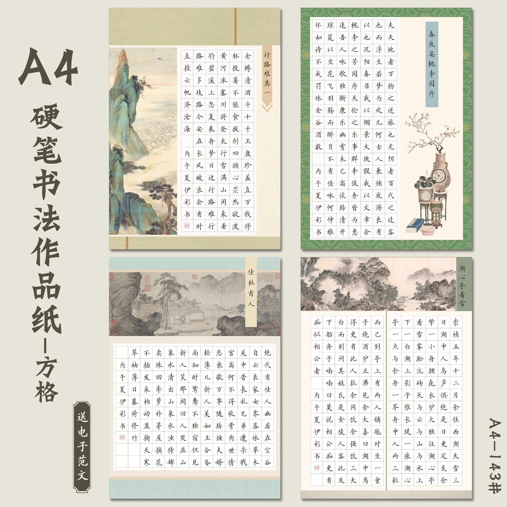 A4硬笔书法作品纸1.5方格古风纸