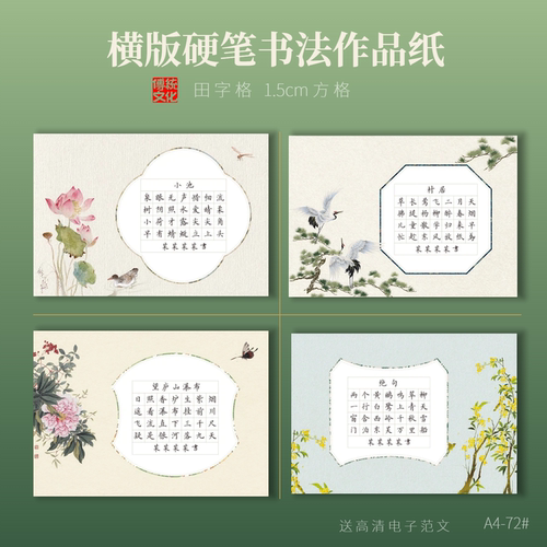 A4硬笔书法纸横版学生交作业投稿