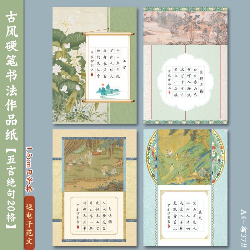 A4硬笔书法作品纸20格五言绝句国风唐诗学生书写练字纸1.5田字格