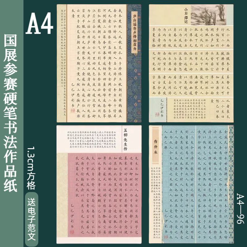 A4硬笔书法加厚作品纸1.5方格