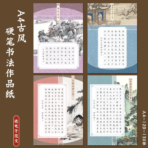 古风混搭1.4方格田字格A4书写纸