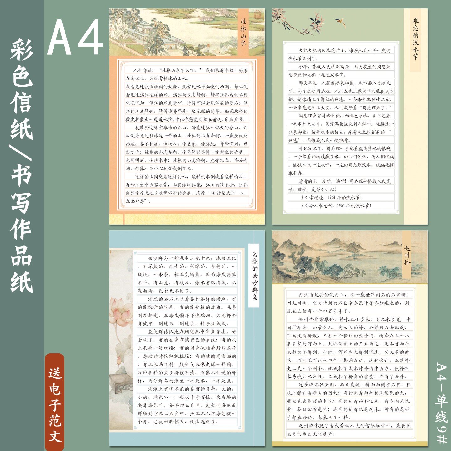 A4横线信纸手写创作高级信笺纸