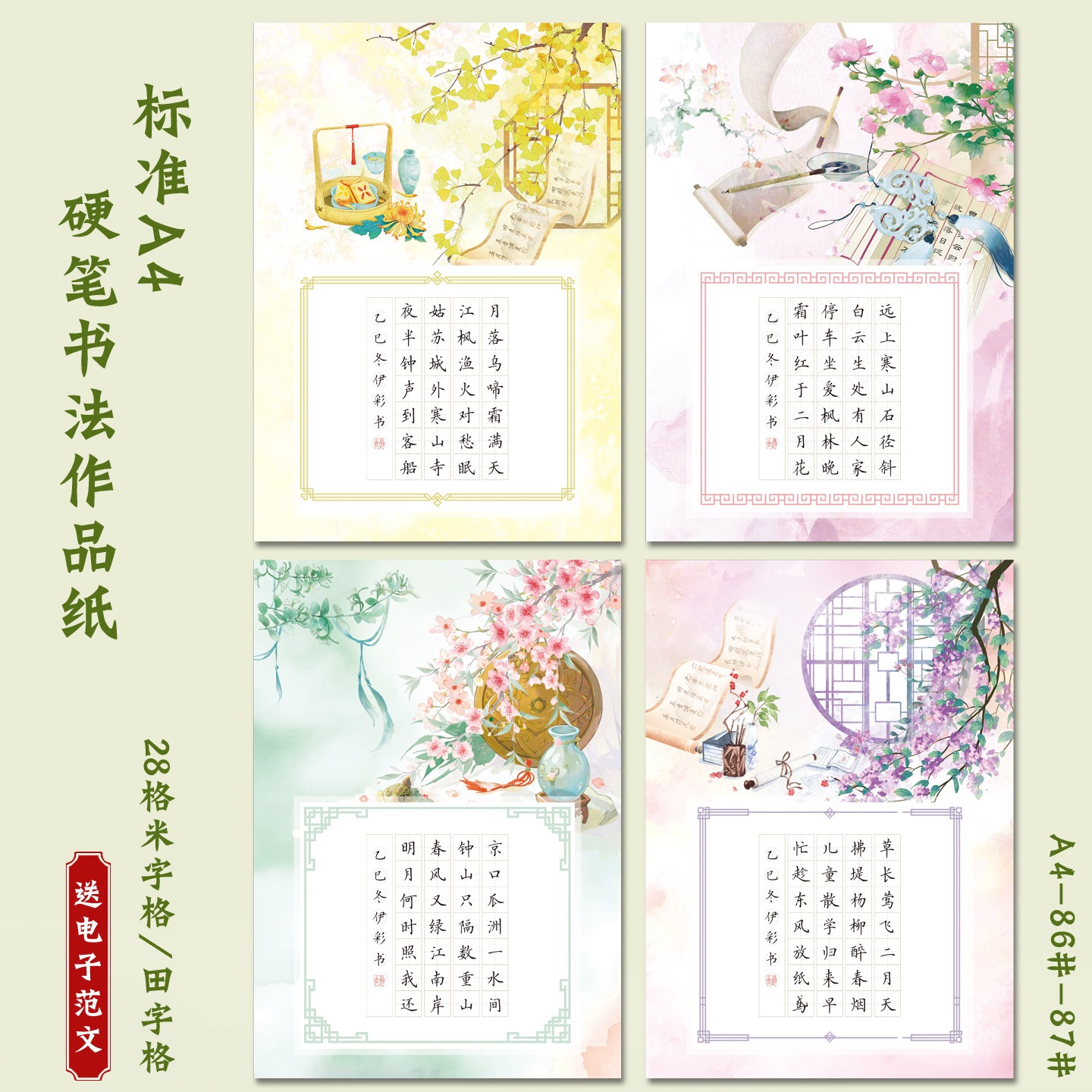 【老师推荐！】28格七言绝句书写