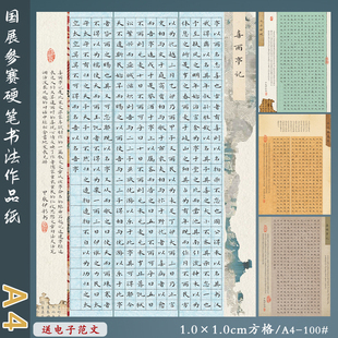 A4硬笔书法作品纸复古做旧加厚120g国展比赛国古风1.0方格写创作