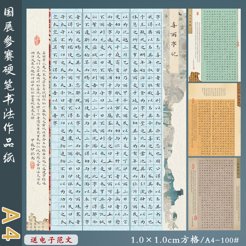 A4硬笔书法作品纸复古做旧加厚120g国展比赛国古风1.0方格写创作