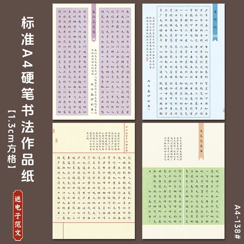 A4硬笔书法作品纸方格国展参赛